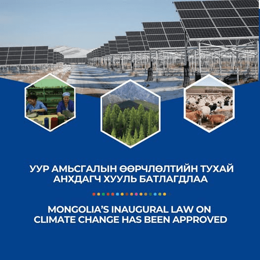 Уур амьсгалын өөрчлөлтийн тухай хууль- ААНБ-д үүсэж буй Боломжууд ба Эрсдэл